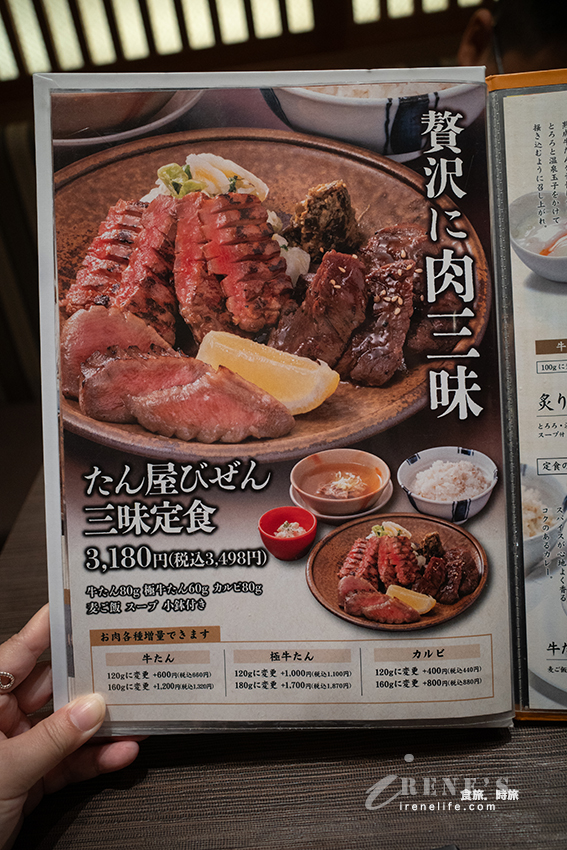日本岡山車站前美食推薦｜Aeon內的牛舌專賣店，熟成的厚切牛舌超過癮，三味定食一次吃到三種部位的牛舌