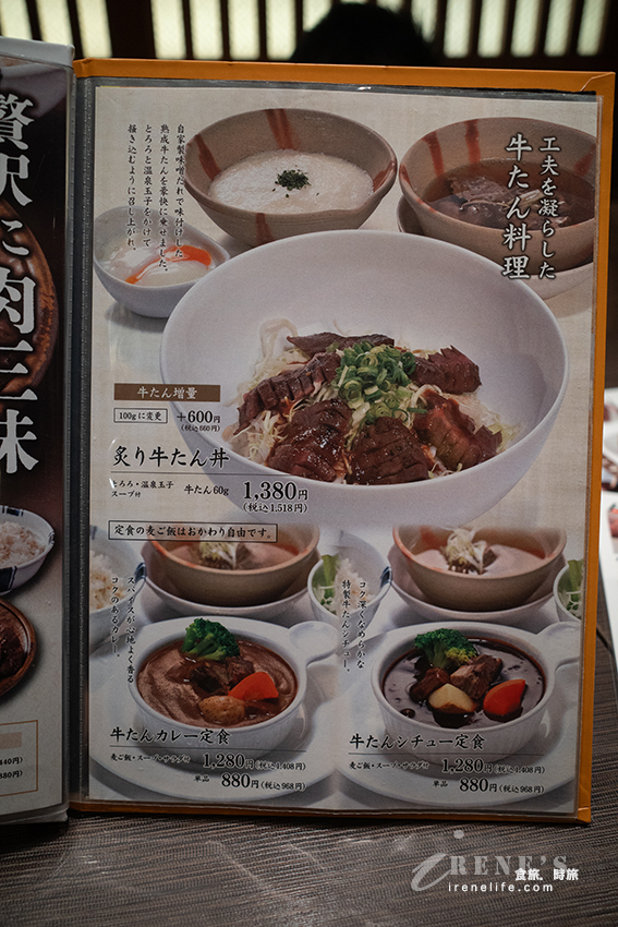 日本岡山車站前美食推薦｜Aeon內的牛舌專賣店，熟成的厚切牛舌超過癮，三味定食一次吃到三種部位的牛舌