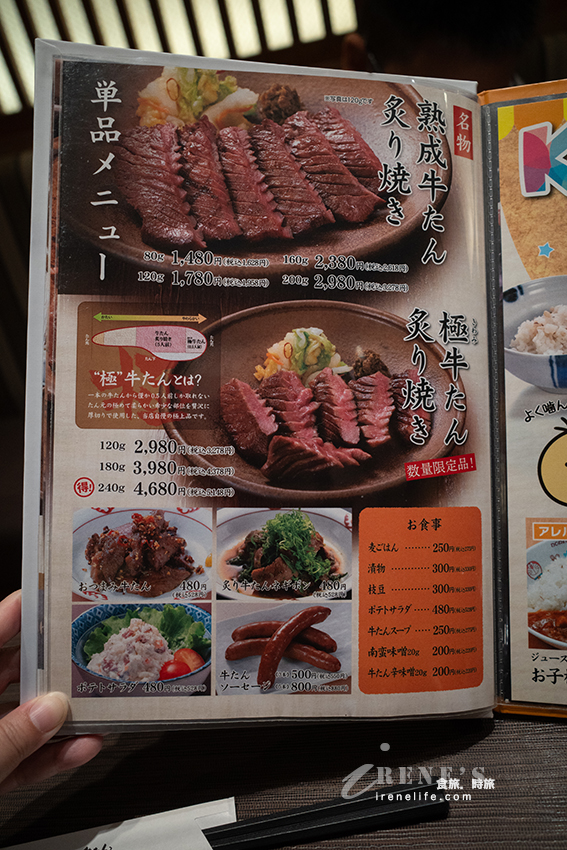 日本岡山車站前美食推薦｜Aeon內的牛舌專賣店，熟成的厚切牛舌超過癮，三味定食一次吃到三種部位的牛舌