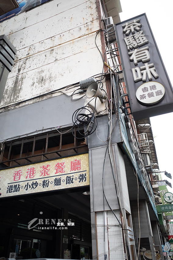 三重港式料理茶餐廳,熱炒、港點、煲飯、粥品樣樣有,選擇性超多,聚餐聚會皆合宜 三重港式料理茶餐廳,熱炒、港點、煲飯、粥品樣樣有,選擇性超多,聚餐聚會皆合宜