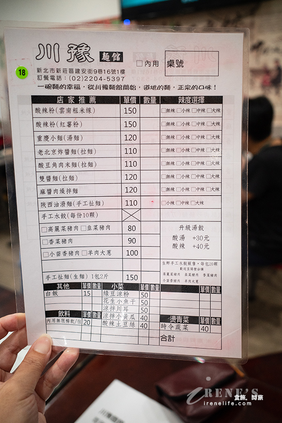 新莊排隊麵食館，餐期內用外帶人潮洶湧，油潑麵、冒菜鍋、羊肉水餃，內用菊花茶跟小菜無限供應