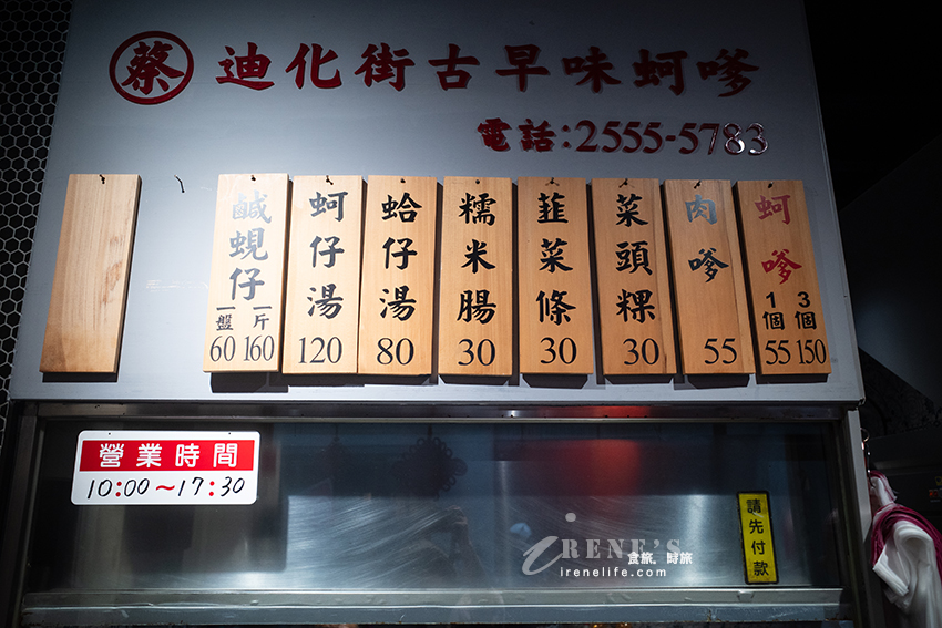 從攤販變店面的迪化街人氣古早味蚵嗲，全都銅板價，蚵仔超大超肥美