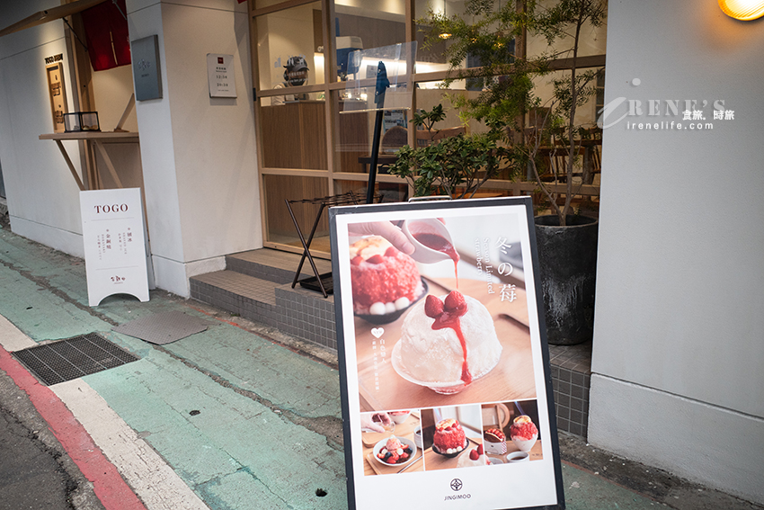 永康街必吃甜品與冰品，兼具視覺、味覺的日式刨冰，還有超好吃金銅燒，近期草莓金銅燒悄上市