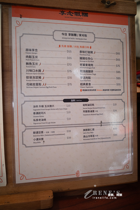 好吃又創新的飯糰/刈包，花椒皮蛋鬆、川味口水雞、老饕東坡肉等全都可以入飯糰