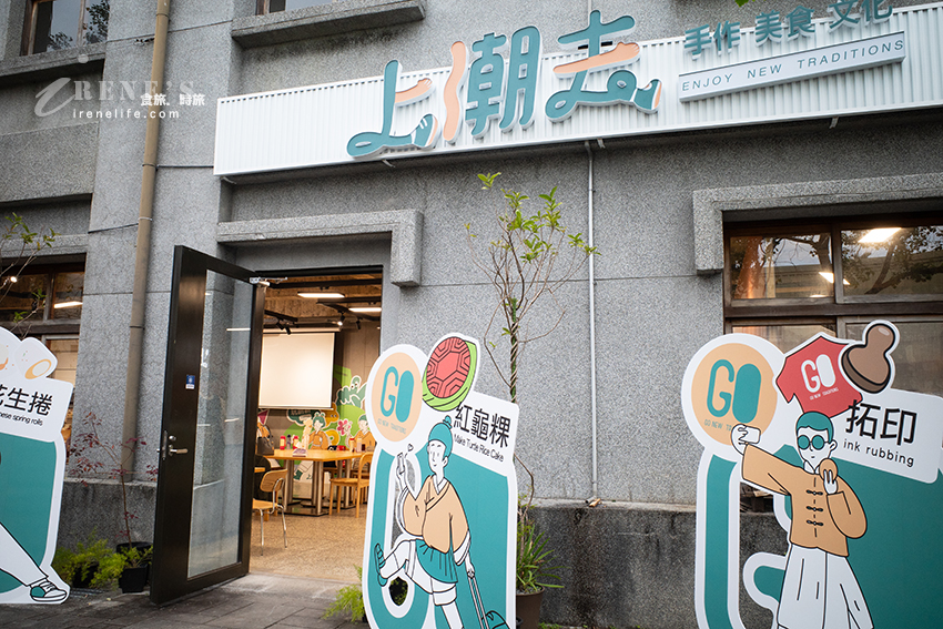 免費參觀的「蘭陽原創館」，順遊「宜蘭人故事館」還有新開幕的「上潮去」，DIY做可愛的紅龜粿