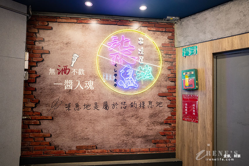 台灣人的棲息地！臺灣第一大串燒居酒屋品牌，三重蘆洲都有店鋪，獨家烤肉醬超級讚