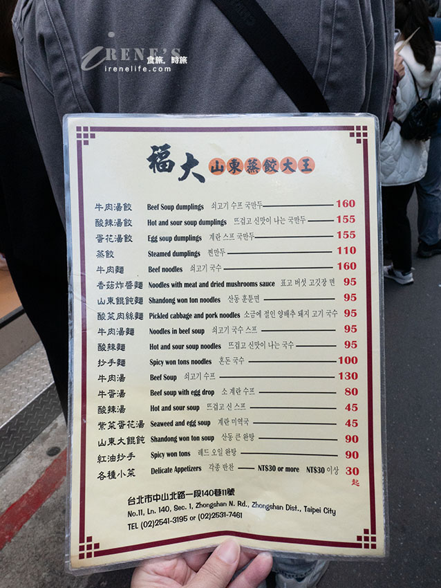 還沒開門就先排隊！捷運中山站人氣排隊小吃店，店內超多日本人，幾乎桌桌都有蒸餃