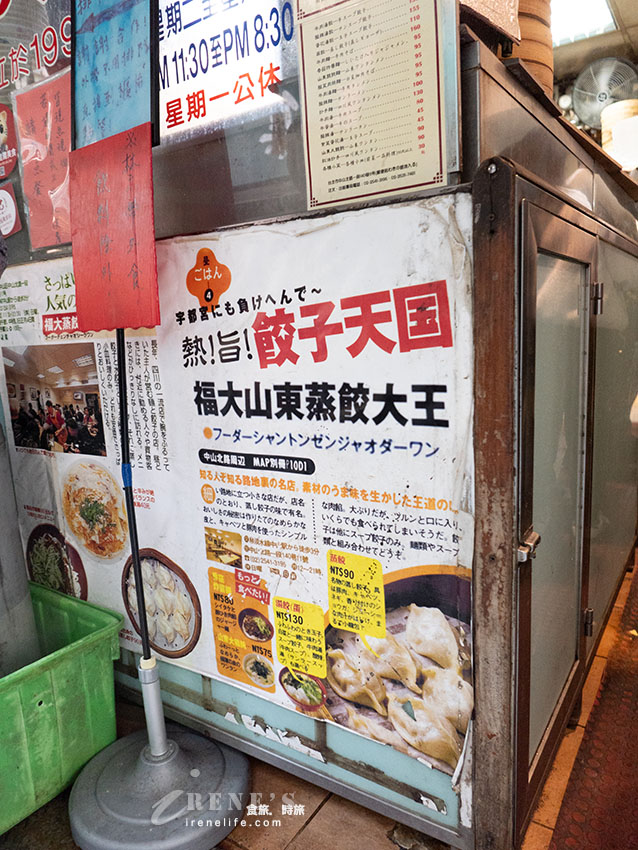 還沒開門就先排隊！捷運中山站人氣排隊小吃店，店內超多日本人，幾乎桌桌都有蒸餃