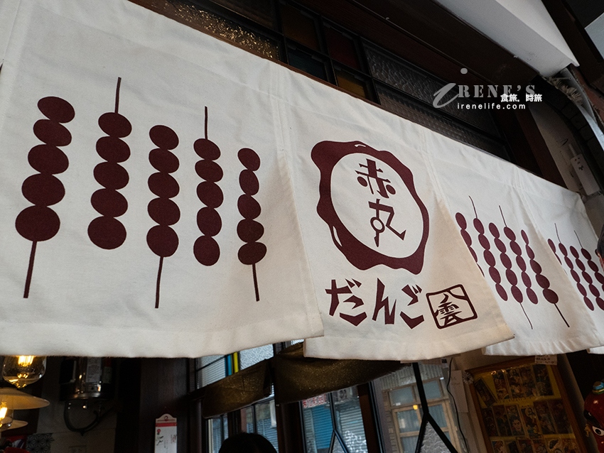 赤峰街上日式糰子茶屋，從日本空運來台的八雲糰子，店內還有復古玩具和糖果
