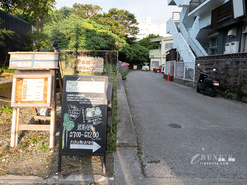 沖繩國際通巷弄內隱藏版的日式早餐，像回家般的溫馨，旅の終わりの朝ごはん