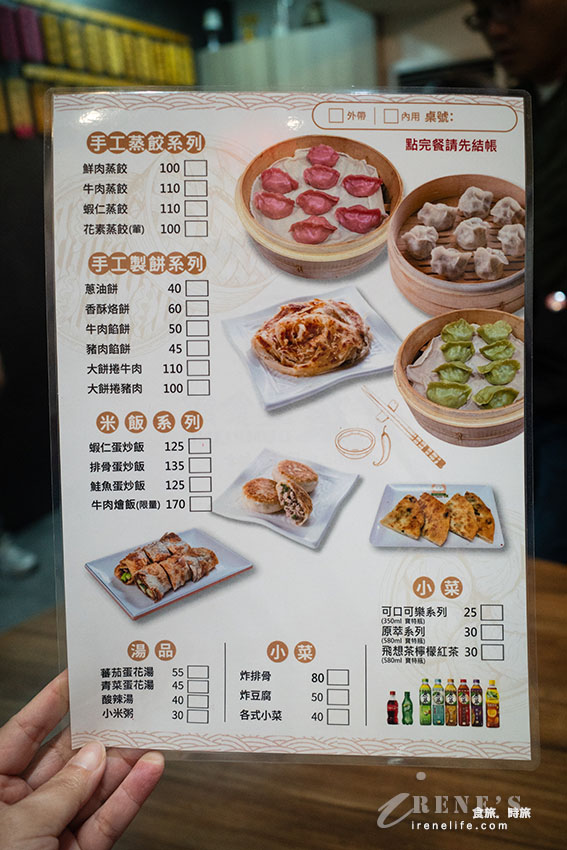 藝文特區傳承三代的麵食館，蒸餃、大餅捲牛肉、餡餅、蔥油餅還有金字塔炒飯