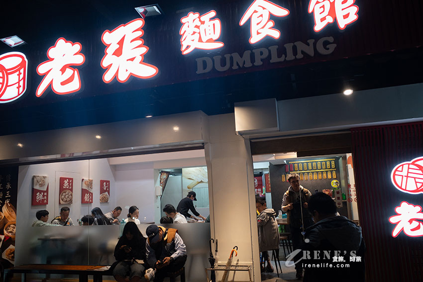 藝文特區傳承三代的麵食館，蒸餃、大餅捲牛肉、餡餅、蔥油餅還有金字塔炒飯