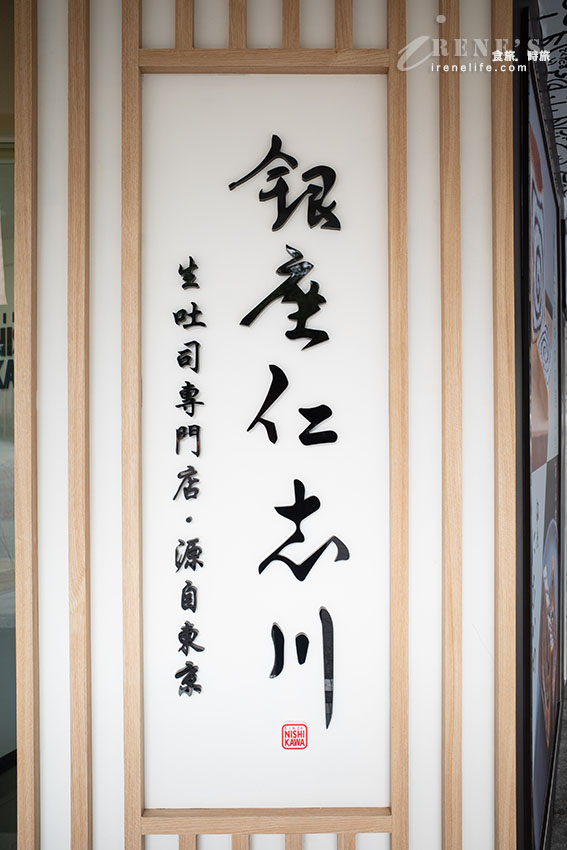 日本好吃生吐司銀座仁志川來台灣囉！每個月都有限定的創意口味「月初旬吐司」