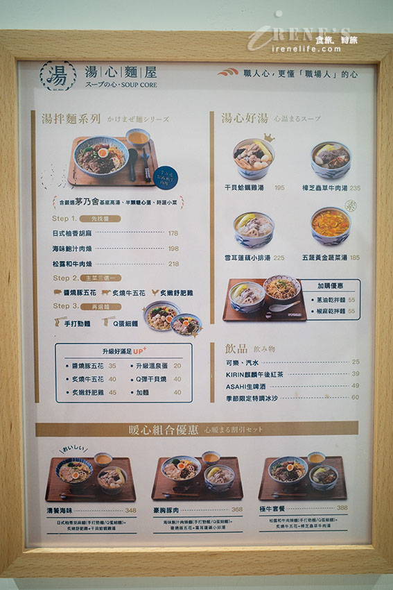 為外帶而生的多吃法拌湯麵，用日本知名的茅乃舍當基底高湯，湯濃麵可口