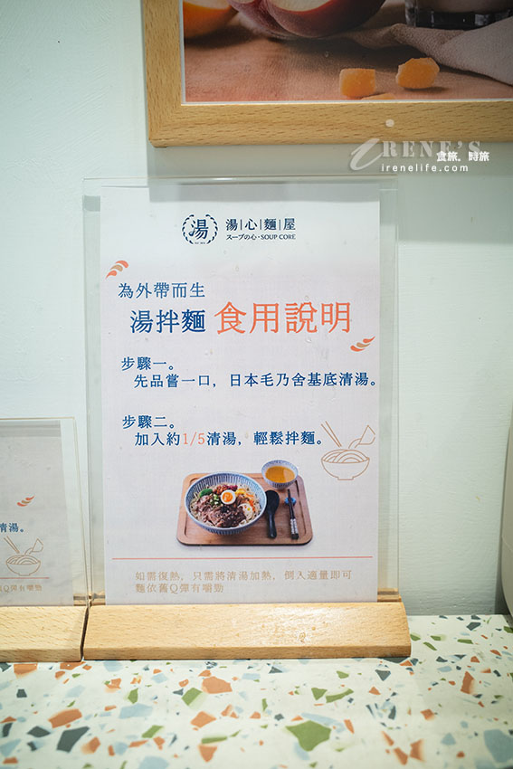為外帶而生的多吃法拌湯麵，用日本知名的茅乃舍當基底高湯，湯濃麵可口