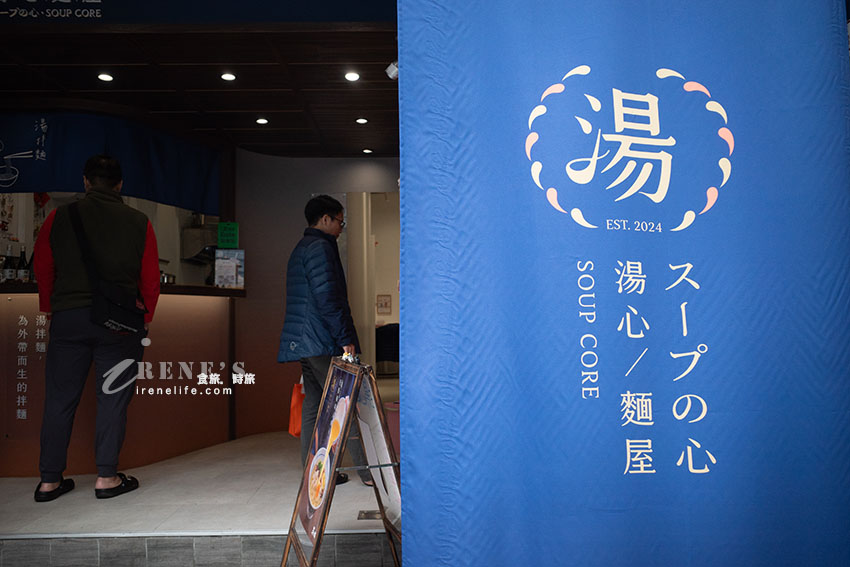 為外帶而生的多吃法拌湯麵，用日本知名的茅乃舍當基底高湯，湯濃麵可口