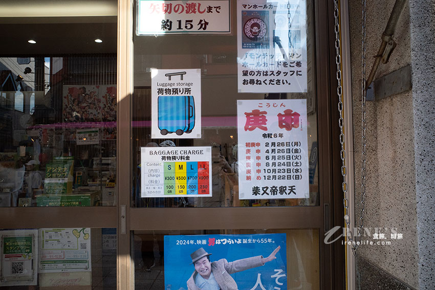 東京私房景點推薦|邂逅男人真命苦拍攝地,百年老街懷舊昭和感十足 東京私房景點推薦|邂逅男人真命苦拍攝地,百年老街懷舊昭和感十足