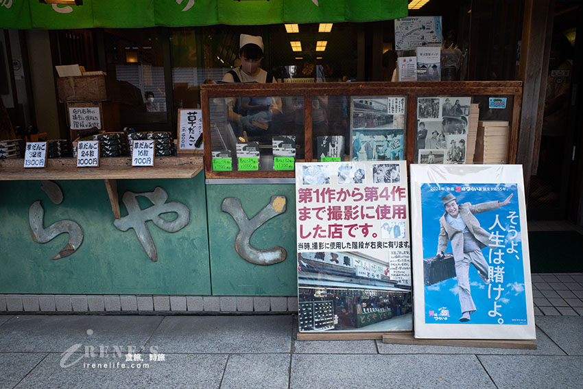 東京私房景點推薦|邂逅男人真命苦拍攝地,百年老街懷舊昭和感十足 東京私房景點推薦|邂逅男人真命苦拍攝地,百年老街懷舊昭和感十足