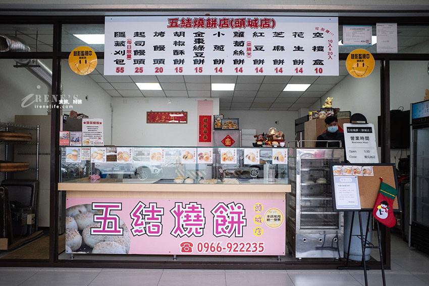 五結燒餅在頭城也買的到了!胡椒酥餅、小蔥餅、起司饅頭還有融合宜蘭味的金棗綠豆餅 五結燒餅在頭城也買的到了!胡椒酥餅、小蔥餅、起司饅頭還有融合宜蘭味的金棗綠豆餅