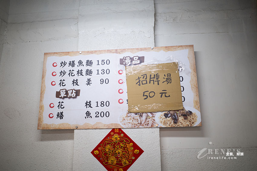 江寧路華江市場華江兄弟鱔魚麵，南部口味、鑊氣足，還有炒花枝麵和蔥爆豬肉燴飯