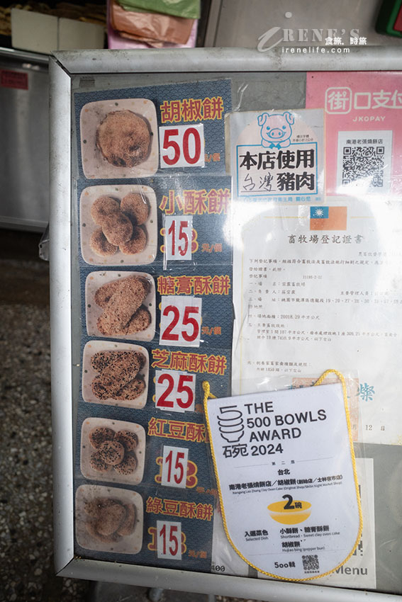 網譽台北最強胡椒餅！炭火直烤就是香，餅皮酥脆有嚼勁，肉餡胡椒香氣足