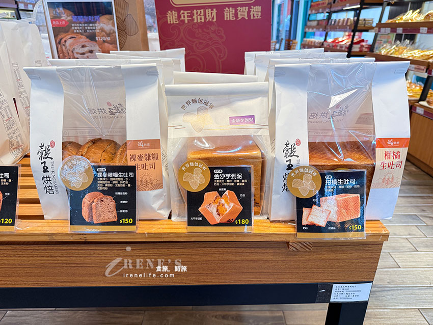 穀王烘焙