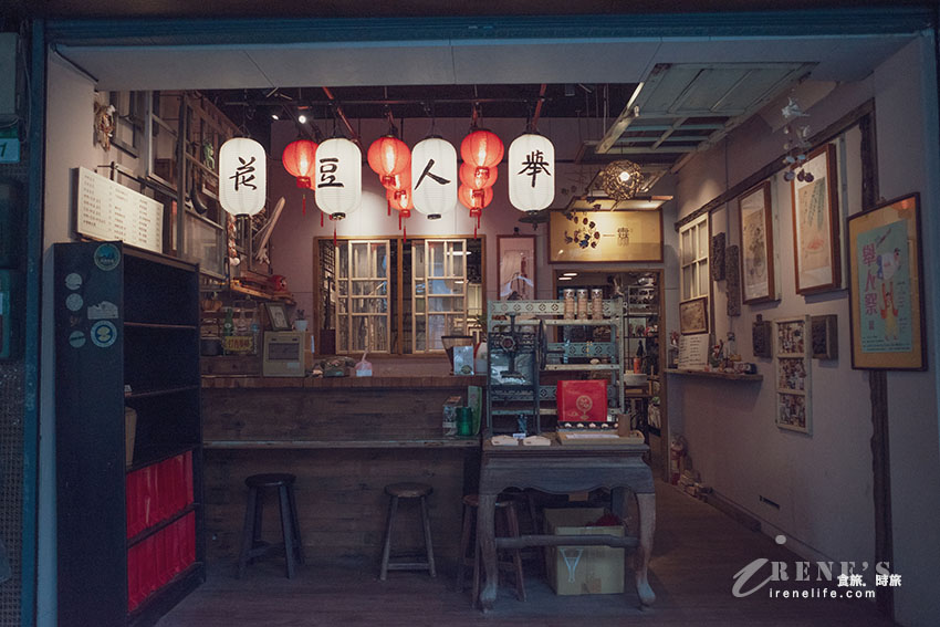 近保安宮飄香傳七代的美味豆花,店內裝潢與收藏好復古,可惜花椒麻辣豆花已停售 近保安宮飄香傳七代的美味豆花,店內裝潢與收藏好復古,可惜花椒麻辣豆花已停售