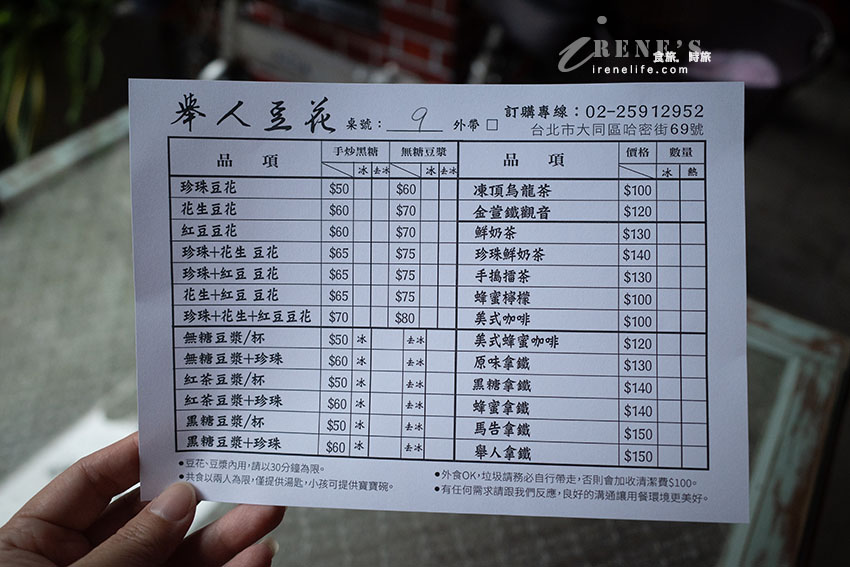 近保安宮飄香傳七代的美味豆花，店內裝潢與收藏好復古，可惜花椒麻辣豆花已停售