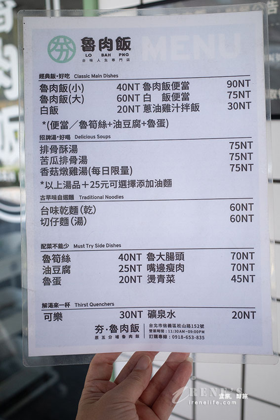 鄰近松山車站、五分埔商圈的台味小吃,魯肉飯必吃別錯過,排骨酥湯肉軟入味,湯不夠還可加 鄰近松山車站、五分埔商圈的台味小吃,魯肉飯必吃別錯過,排骨酥湯肉軟入味,湯不夠還可加