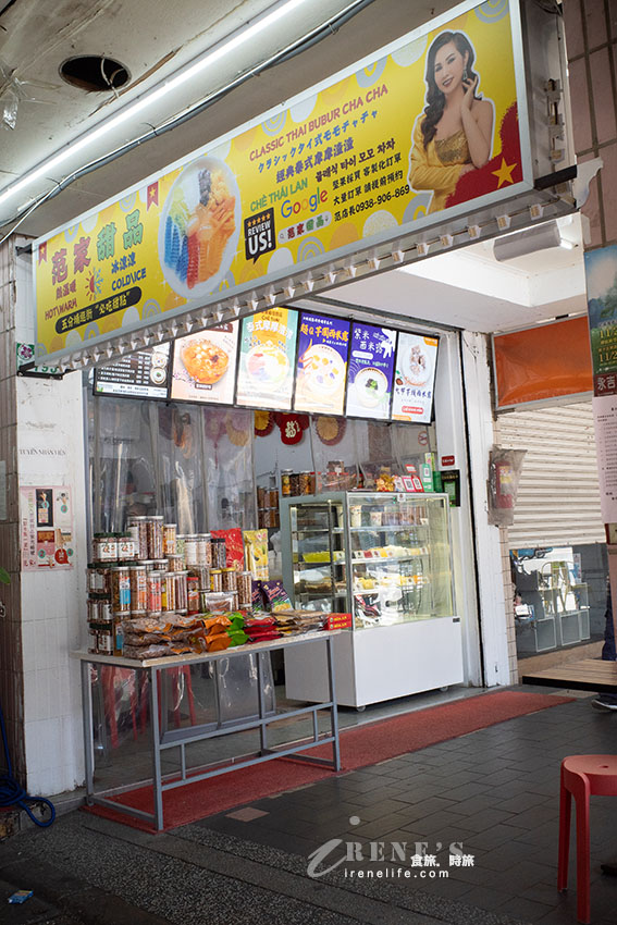 五分埔好吃的異國甜品店，多達12種配料的摩摩喳喳，客製化自選配料也沒問題