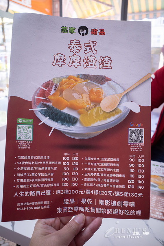 五分埔好吃的異國甜品店，多達12種配料的摩摩喳喳，客製化自選配料也沒問題