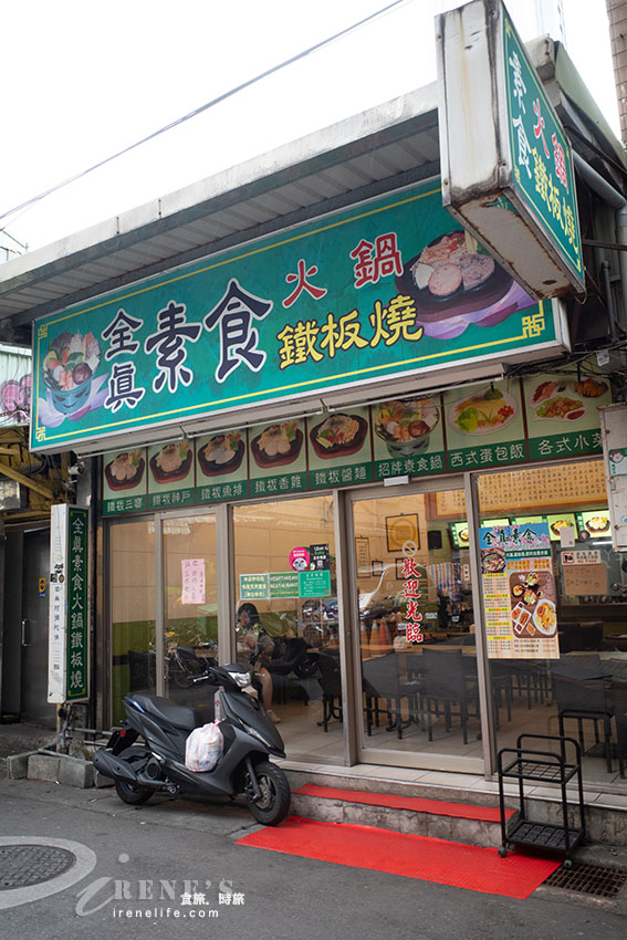 西門町商圈隱藏在巷弄中的美味素食,鐵板燒、火鍋、蛋包飯、蓋飯種類多 西門町商圈隱藏在巷弄中的美味素食,鐵板燒、火鍋、蛋包飯、蓋飯種類多