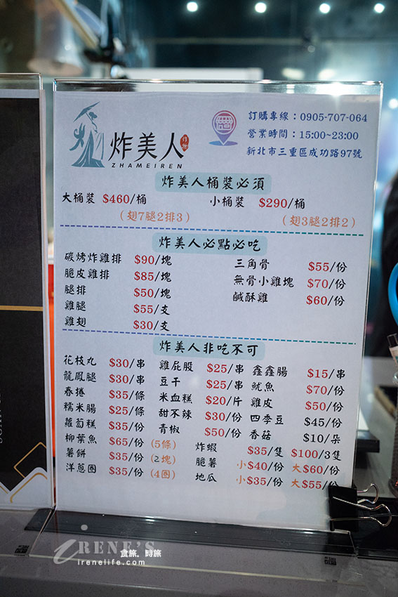 三重宵夜看過來,炸物、烤串一起來!只有外帶沒內用,買回家下酒配電視剛剛好 三重宵夜看過來,炸物、烤串一起來!只有外帶沒內用,買回家下酒配電視剛剛好