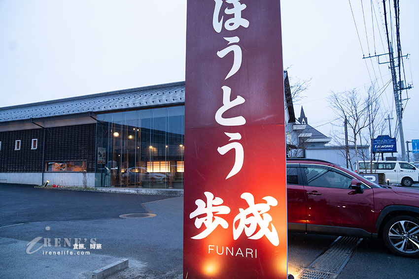 到河口湖必吃武田信玄也愛的餺飥,這間店贏得ほうとう味くらべ大会三連霸,還可看到富士山 到河口湖必吃武田信玄也愛的餺飥,這間店贏得ほうとう味くらべ大会三連霸,還可看到富士山