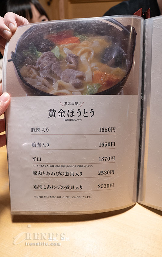 到河口湖必吃武田信玄也愛的餺飥,這間店贏得ほうとう味くらべ大会三連霸,還可看到富士山 到河口湖必吃武田信玄也愛的餺飥,這間店贏得ほうとう味くらべ大会三連霸,還可看到富士山