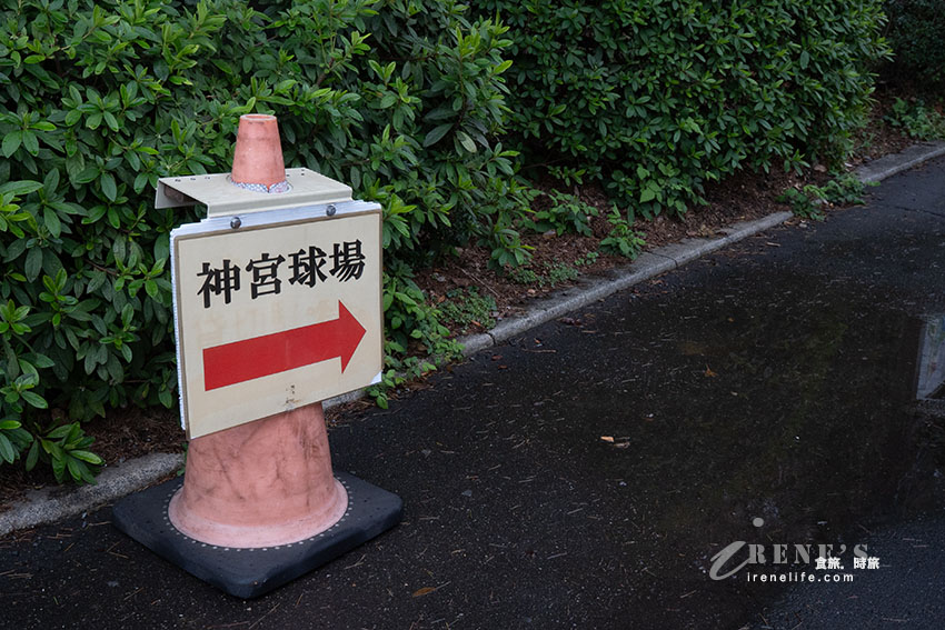 東京不只有巨蛋,還有日本第二古老的神宮球場,趁拆除前趕緊來朝聖這座百年球場吧 東京不只有巨蛋,還有日本第二古老的神宮球場,趁拆除前趕緊來朝聖這座百年球場吧