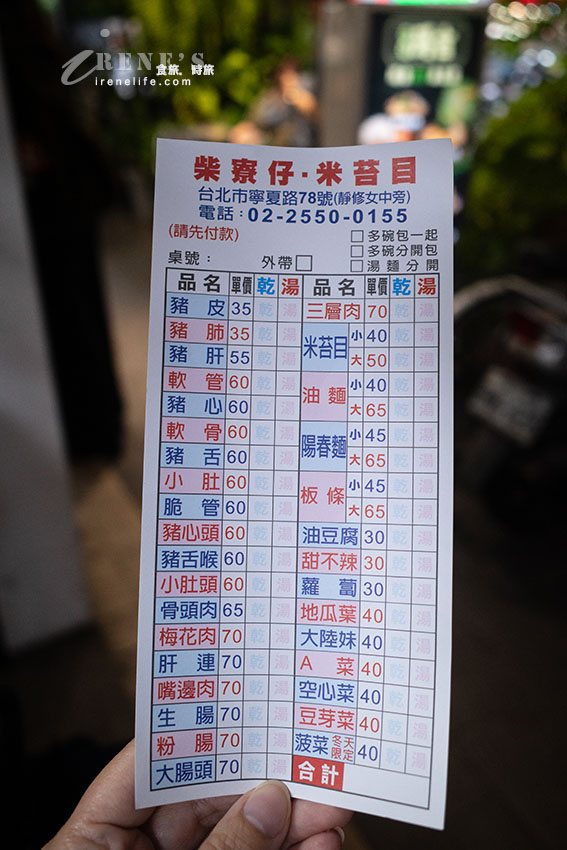 柴寮仔米苔目