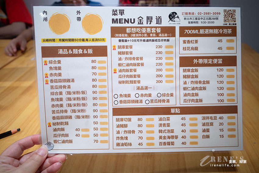 三重商工美食|奢華蝦仁滷肉飯、腿庫飯、香菇蒜頭雞湯,什麼都要就來份「都想吃套餐」 三重商工美食|奢華蝦仁滷肉飯、腿庫飯、香菇蒜頭雞湯,什麼都要就來份「都想吃套餐」