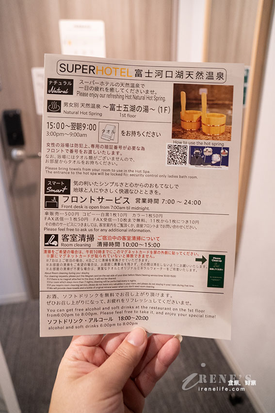 河口湖一打開窗戶就能看到富士山的平價飯店！有天然溫泉、免費早餐以及免費調酒