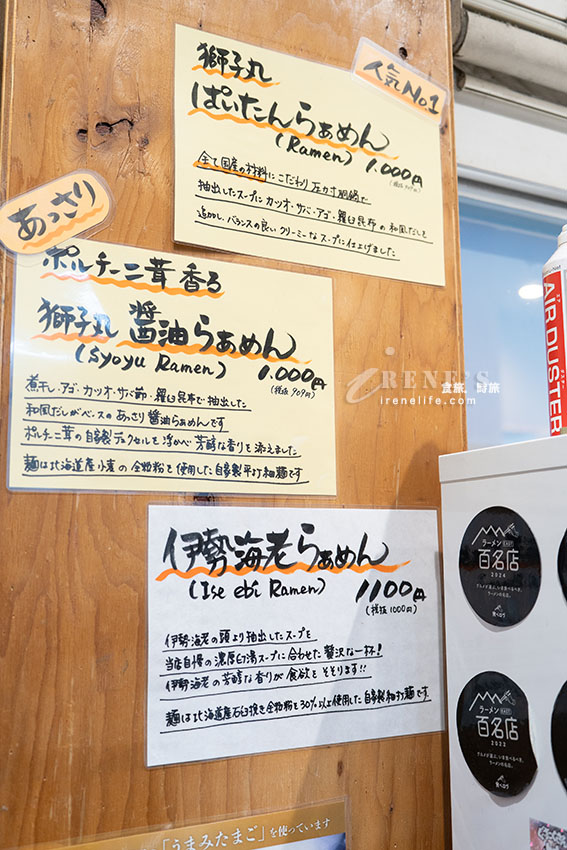 名古屋排隊美食|連續六年蟬聯tabelog百名店,濃郁的雞白湯、超蝦的蝦拉麵 名古屋排隊美食|連續六年蟬聯tabelog百名店,濃郁的雞白湯、超蝦的蝦拉麵