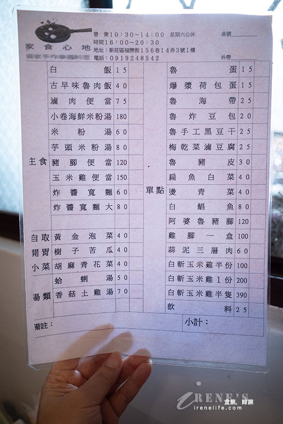 新莊巷弄裡的隱藏版美食，芋頭米粉湯和白斬玉米雞超厲害，魯肉飯配爆漿荷包蛋是老饕點法