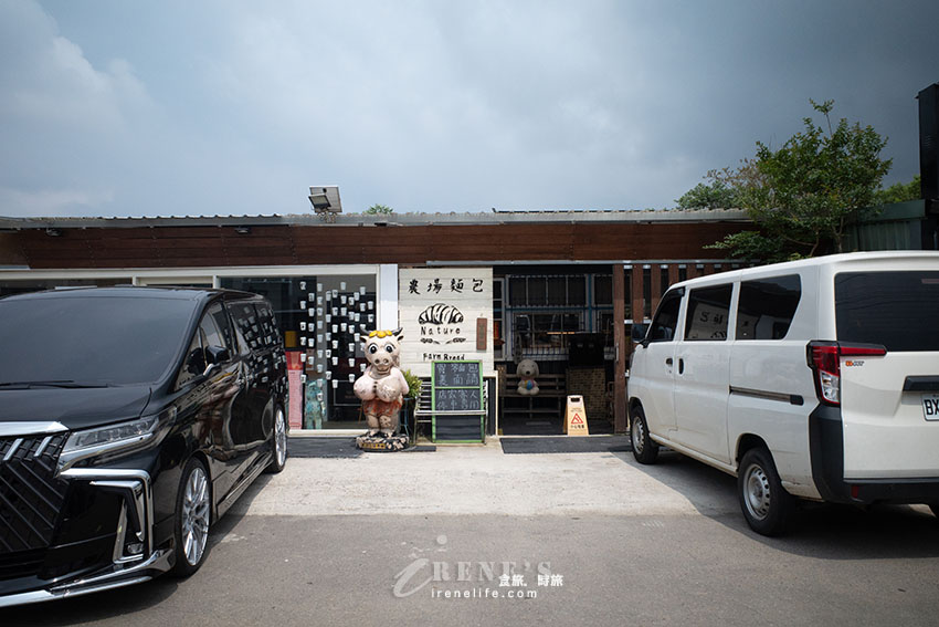 復古老房子中的農場麵包,門前可停車超方便,自製天然老麵麵包好吃又不貴 復古老房子中的農場麵包,門前可停車超方便,自製天然老麵麵包好吃又不貴