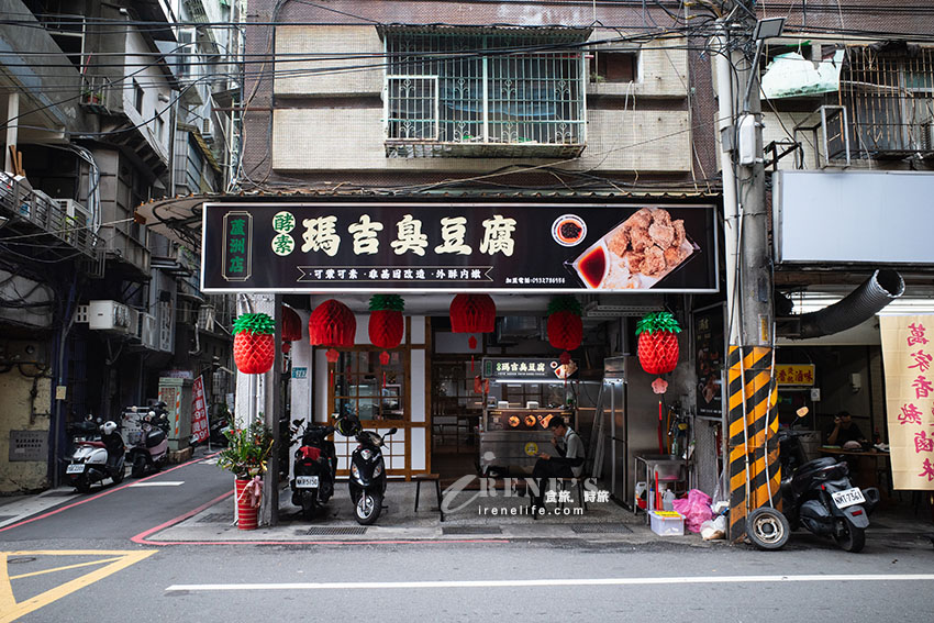 瑪吉酵素臭豆腐蘆洲也有囉！炸到超酥脆內裡柔軟，搭配的醬汁很特別