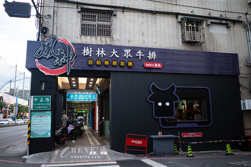 來自老字號樹林大眾牛排的新品牌插旗輔大商圈,增加了自助吧,牛排口味多更多 來自老字號樹林大眾牛排的新品牌插旗輔大商圈,增加了自助吧,牛排口味多更多