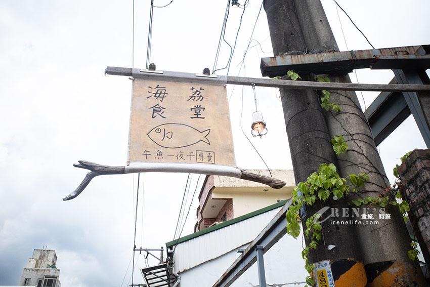 金山老街隱密的紅磚古厝海味小食堂,漁夫炸海鮮超大一盤,小卷會噴汁要注意 金山老街隱密的紅磚古厝海味小食堂,漁夫炸海鮮超大一盤,小卷會噴汁要注意