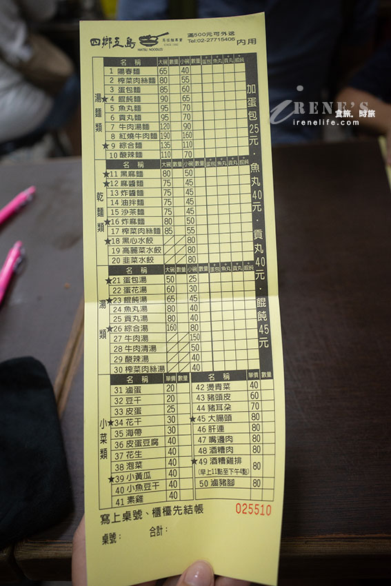 遼寧街夜市從早上營業到凌晨的麵店，乾、湯隨意選，黑嚕嚕的黑乾麵跟黑水餃很促咪