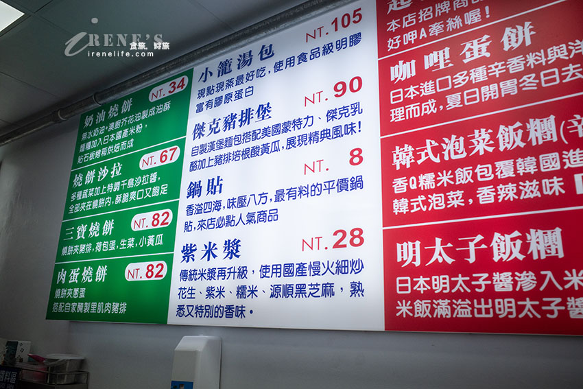 逢甲夜市高人氣的宵夜、早餐店，三寶燒餅、小籠湯包、咖哩蛋餅還有明太子飯糰