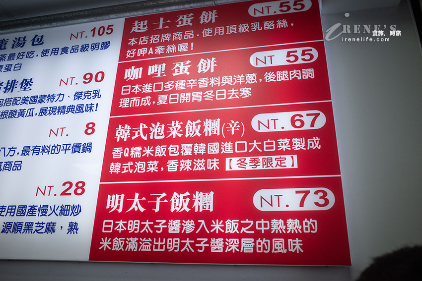 逢甲夜市高人氣的宵夜、早餐店，三寶燒餅、小籠湯包、咖哩蛋餅還有明太子飯糰