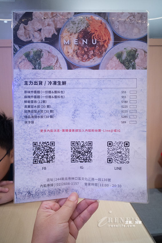 近林口三井outlet的好吃麵食館，水餃、炸醬麵都不錯，雲吞皮薄餡飽滿吃的到蝦肉