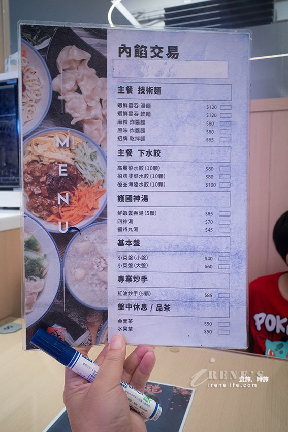 近林口三井outlet的好吃麵食館，水餃、炸醬麵都不錯，雲吞皮薄餡飽滿吃的到蝦肉